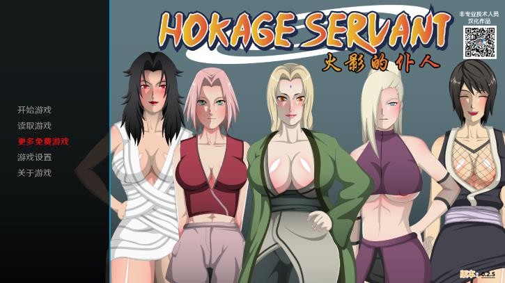 新火影的仆人游戏完整版 游戏截图